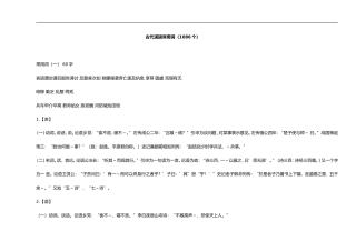 古代汉语常用词1086个