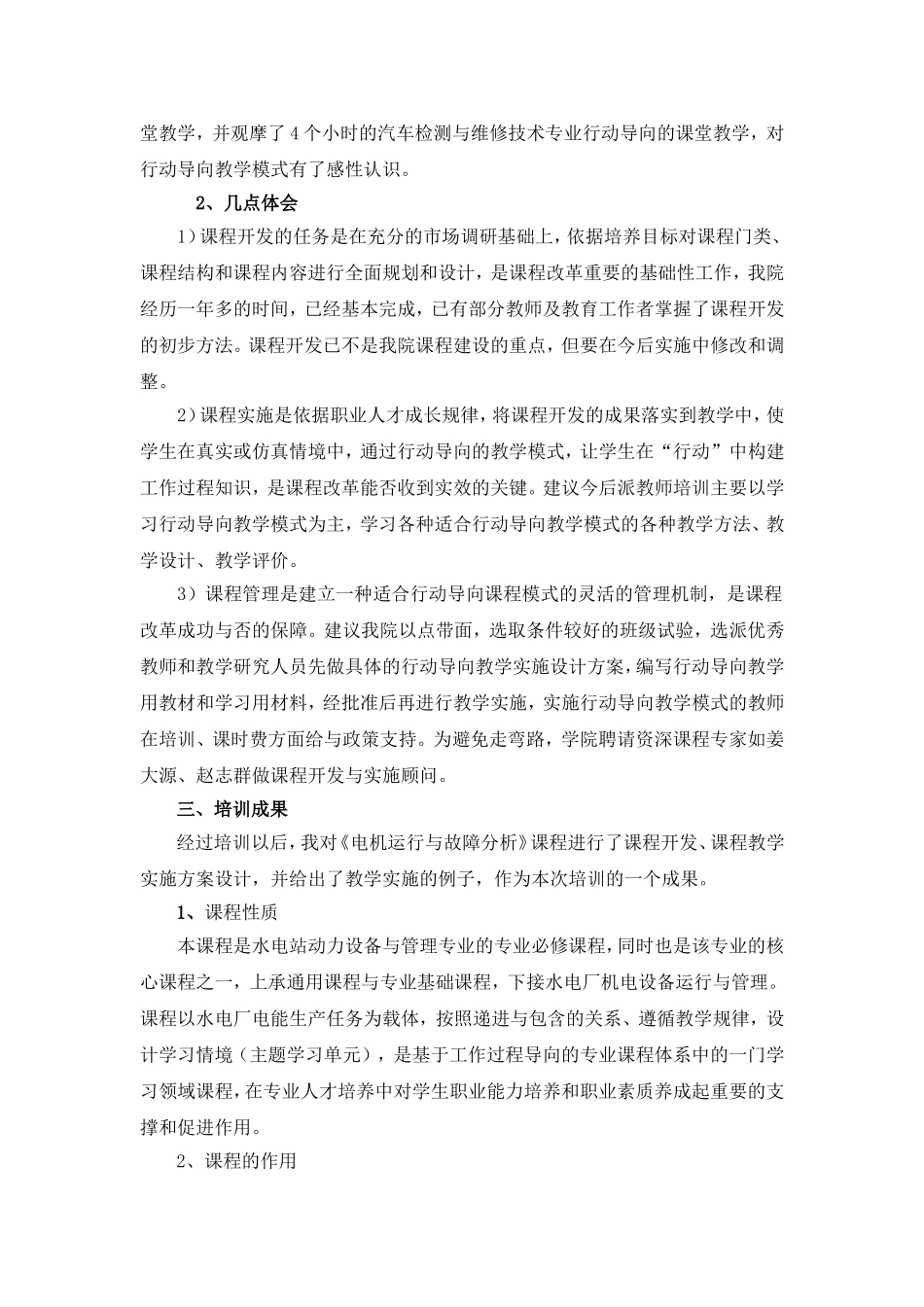 哈尔滨《工作过程导向课程开发与实施》培训总结_第2页