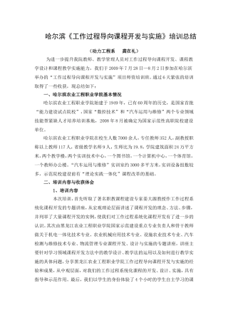 哈尔滨《工作过程导向课程开发与实施》培训总结
