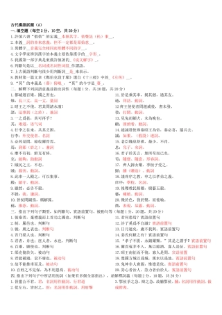 古代汉语第一册期末试题与答案