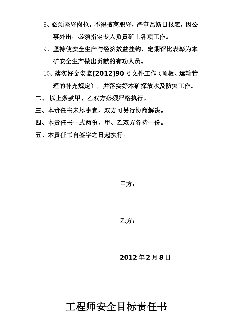 各矿长安全生产目标管理责任书_第2页