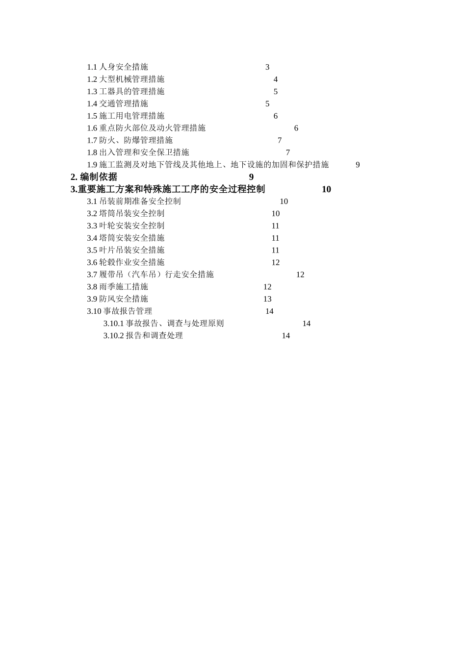 吊装专项安全方案_第2页