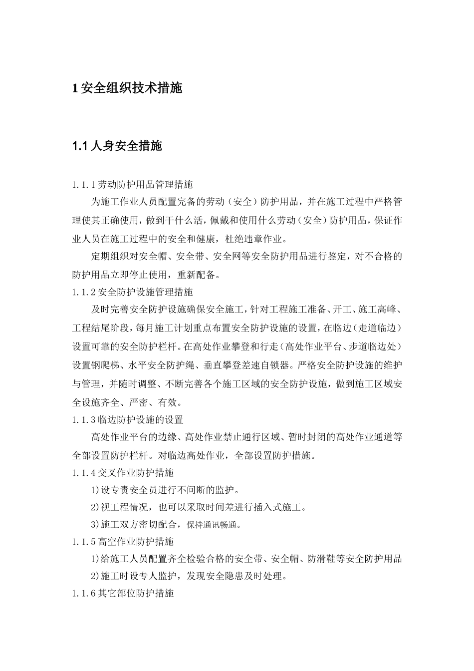 吊装专项安全方案_第3页