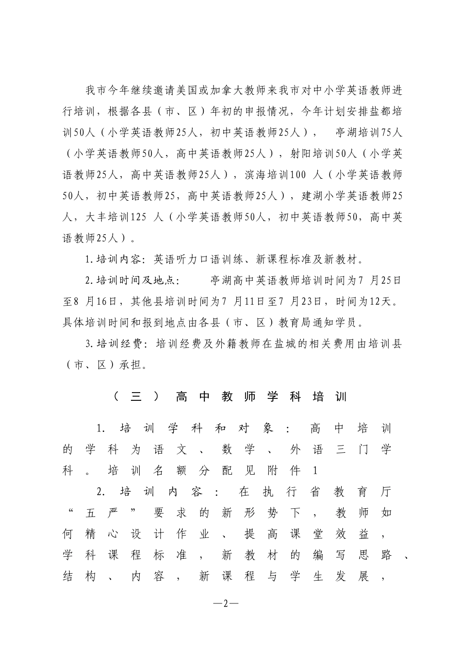 各类b培训b项目_第2页