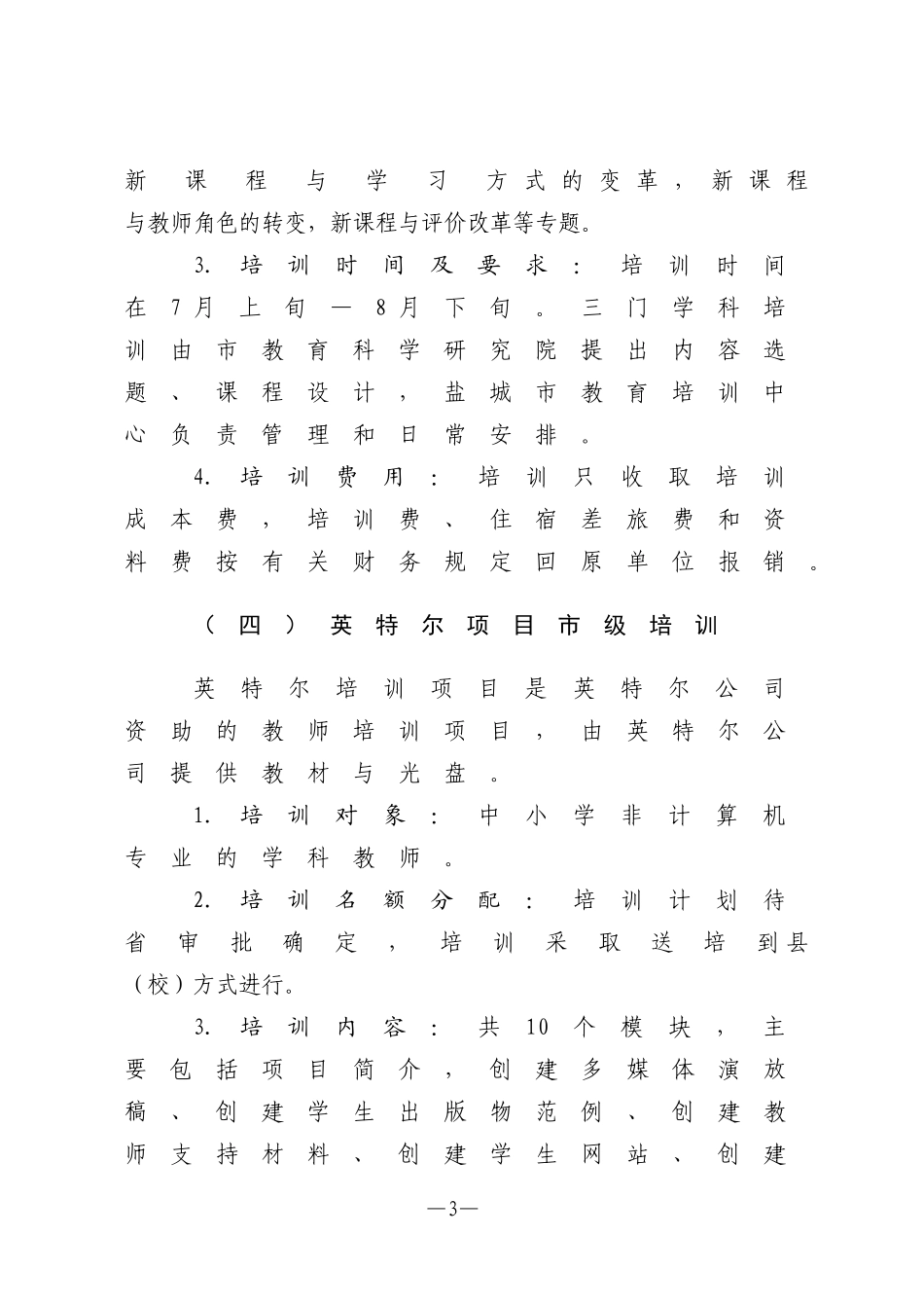 各类b培训b项目_第3页