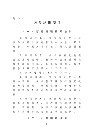 各类b培训b项目