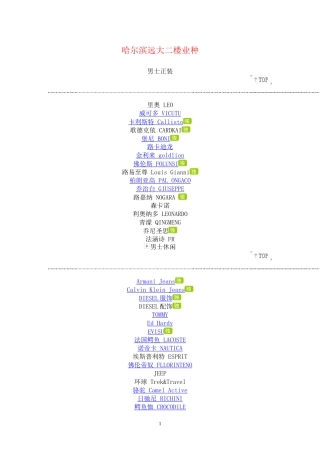 哈尔滨二、五、六、B1楼层品牌列表