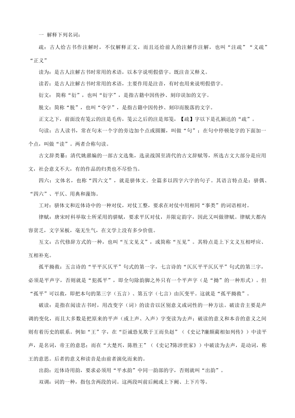 古代汉语复习资料(同名9179)_第1页