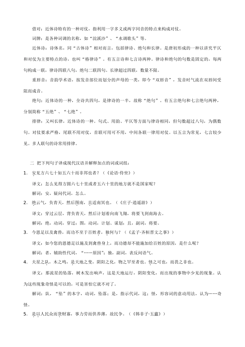 古代汉语复习资料(同名9179)_第2页