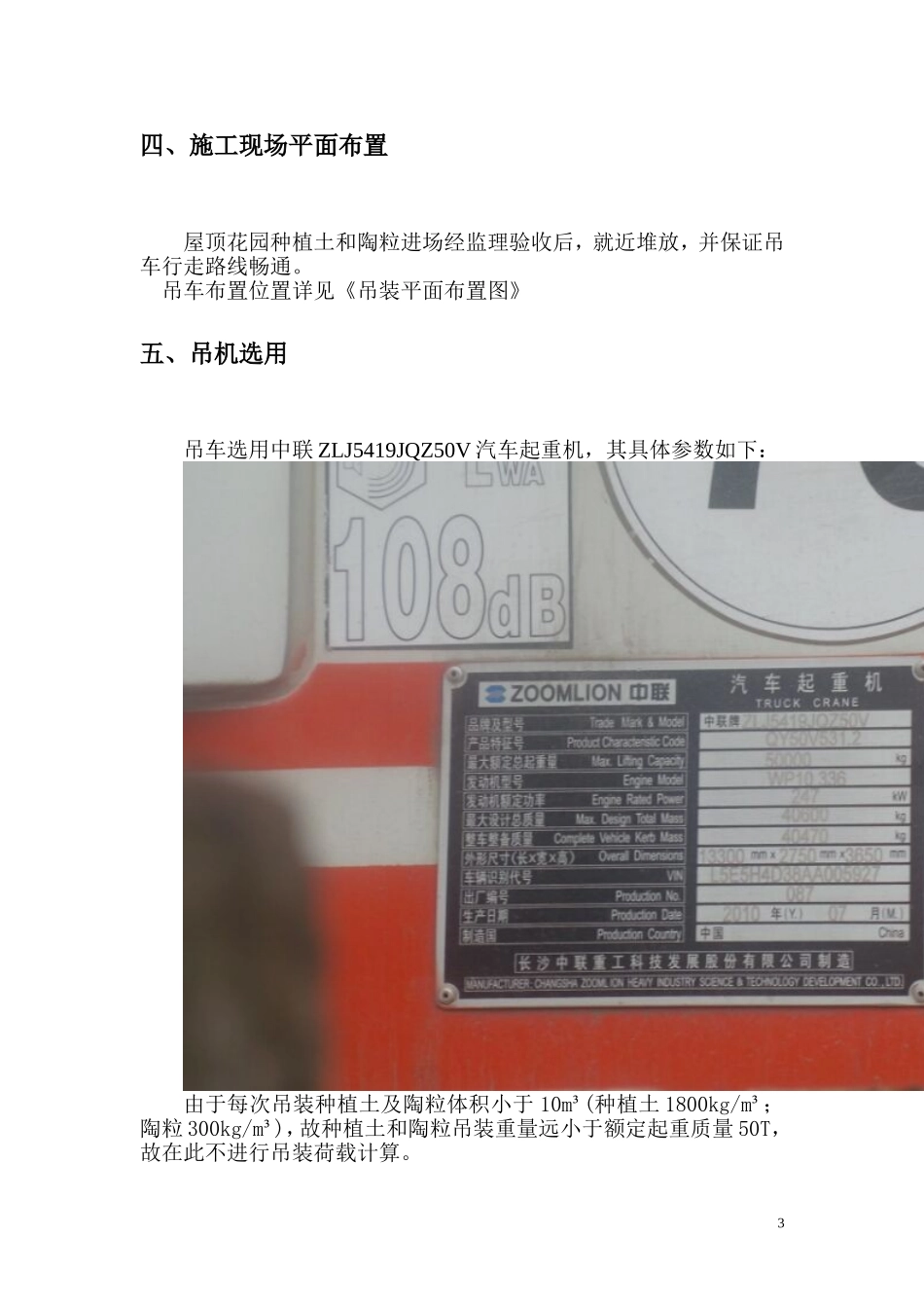 吊装专项施工方案(同名11738)_第3页