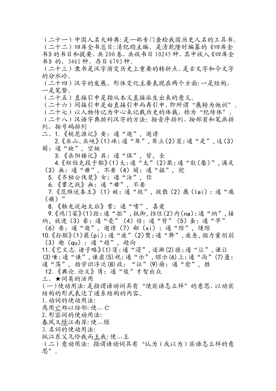 古代汉语复习资料_第2页