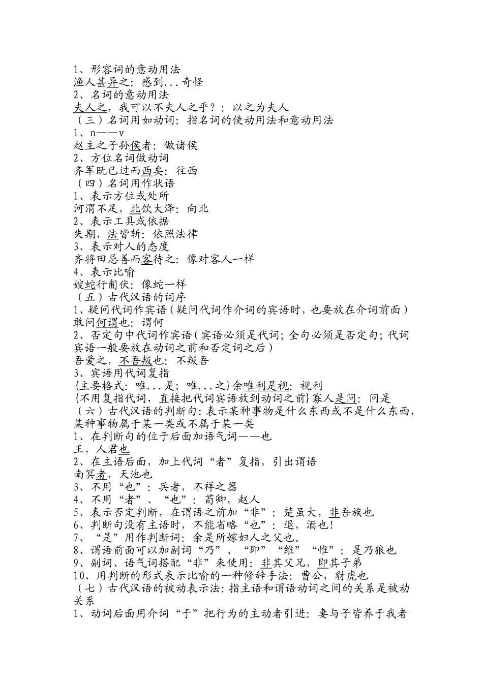 古代汉语复习资料_第3页