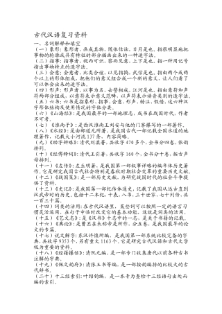 古代汉语复习资料