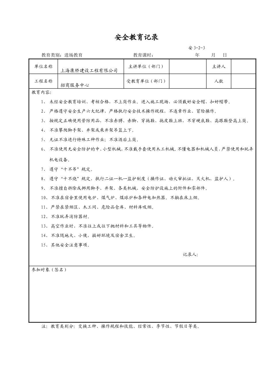 各类安全教育记录表-(全套)_第3页