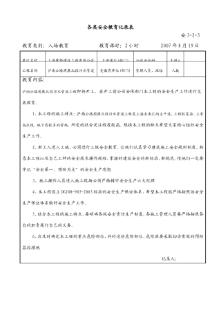 各类安全教育记录表-(全套)