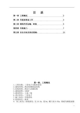 吊装专项施工方案(同名13136)