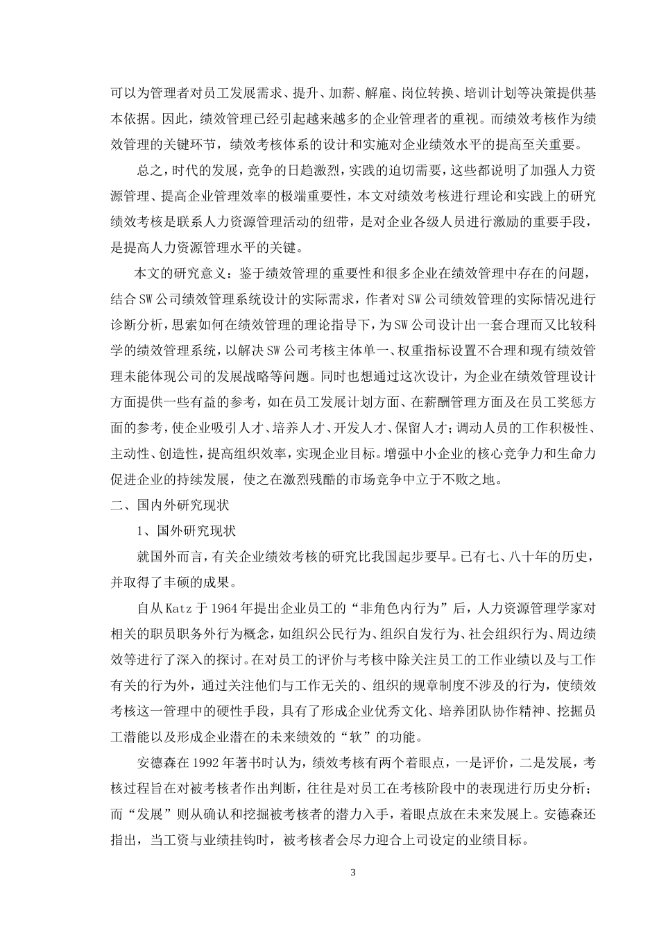 哈尔滨工程大学MBA开题报告范文_第3页