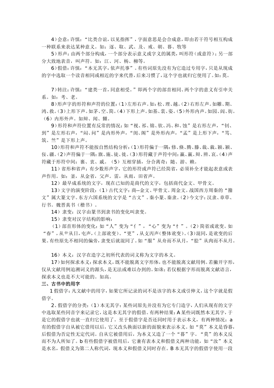 古代汉语复习资料--王力-通论打印_第2页