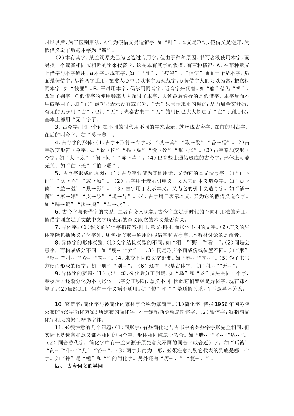 古代汉语复习资料--王力-通论打印_第3页