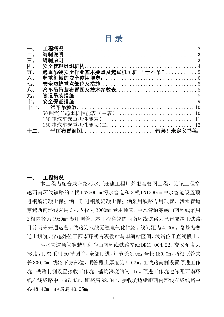 吊装专项施工方案(同名21988)_第2页