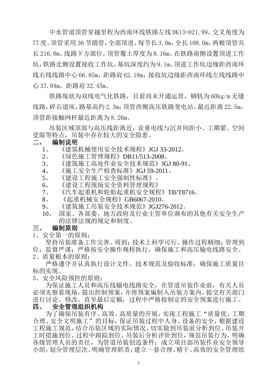 吊装专项施工方案(同名21988)_第3页