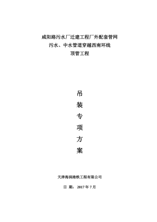 吊装专项施工方案(同名21988)