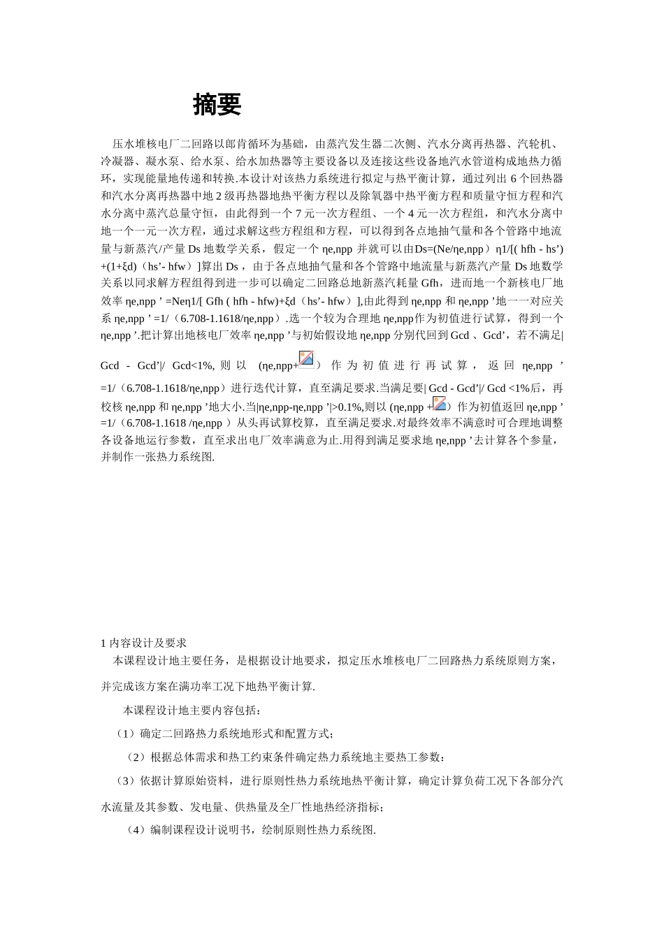 哈尔滨工程大学压水堆核电厂二回路热力系统设计_第3页
