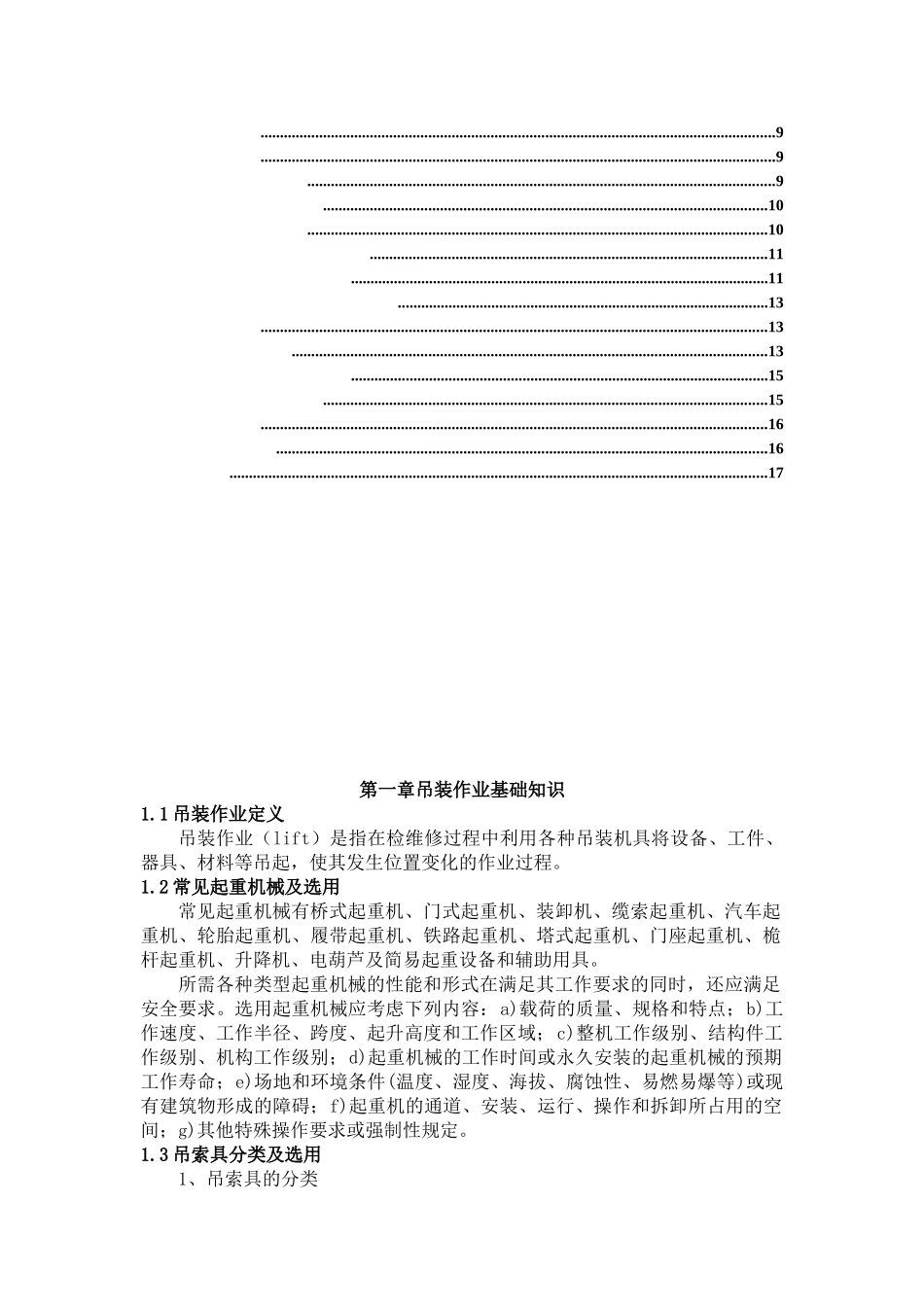 吊装作业安全(同名10428)_第3页