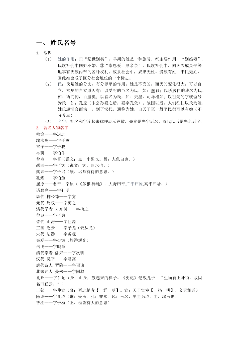 古代汉语古代文学常识_第1页