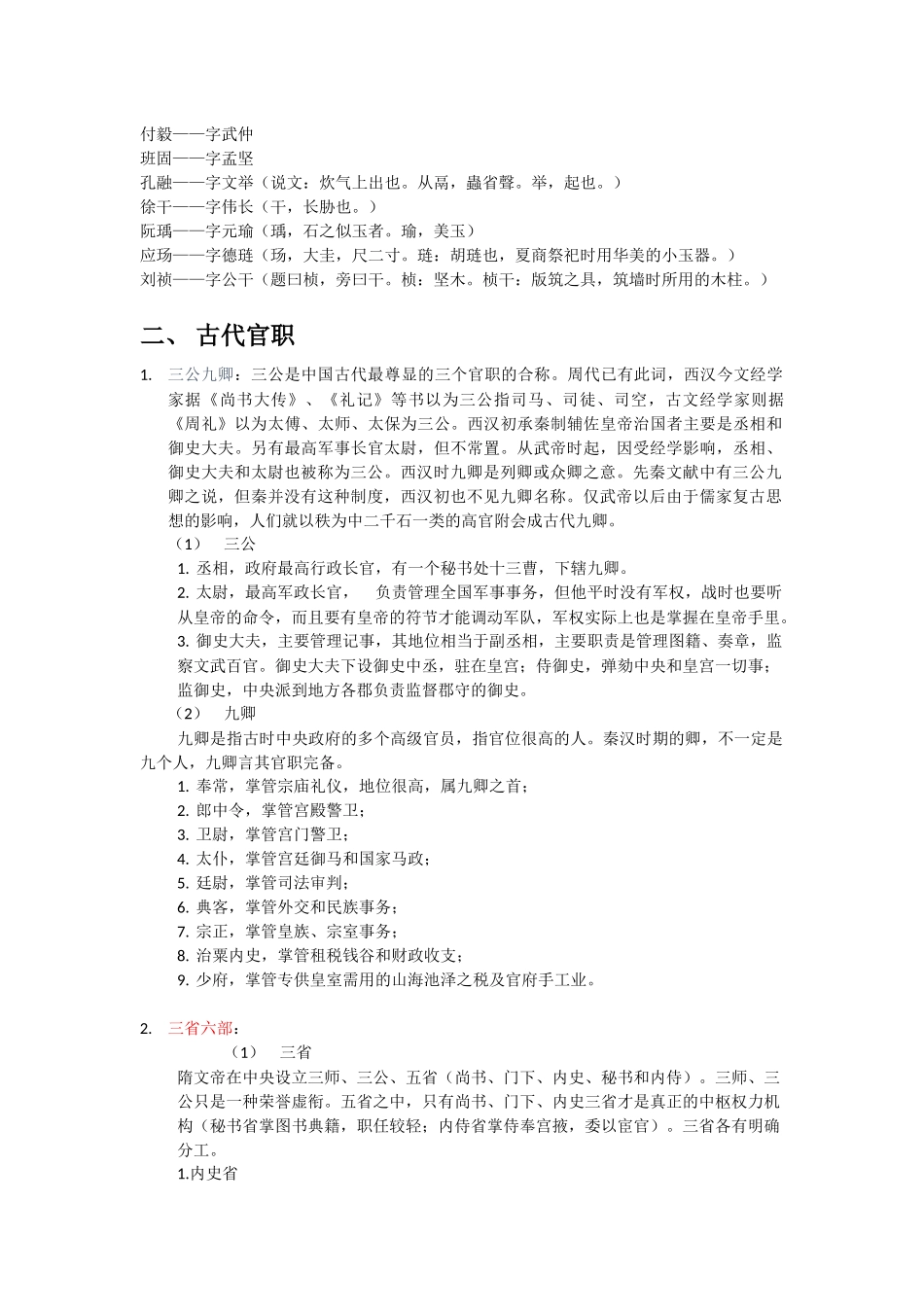 古代汉语古代文学常识_第2页