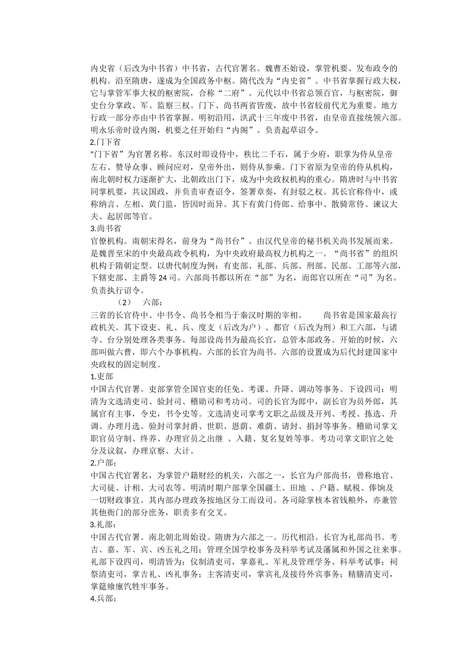 古代汉语古代文学常识_第3页