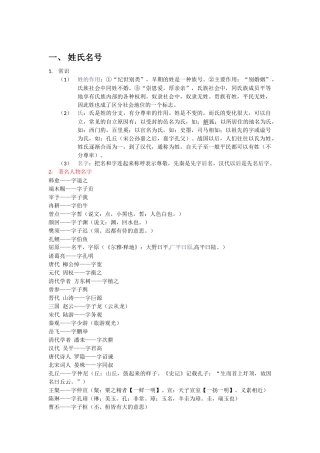 古代汉语古代文学常识