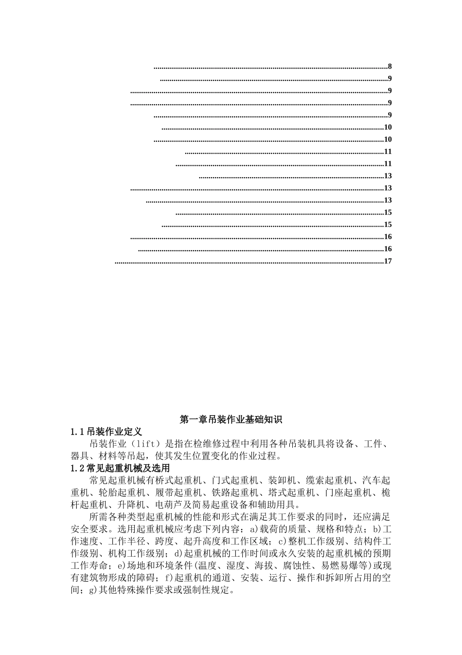 吊装作业安全_第3页