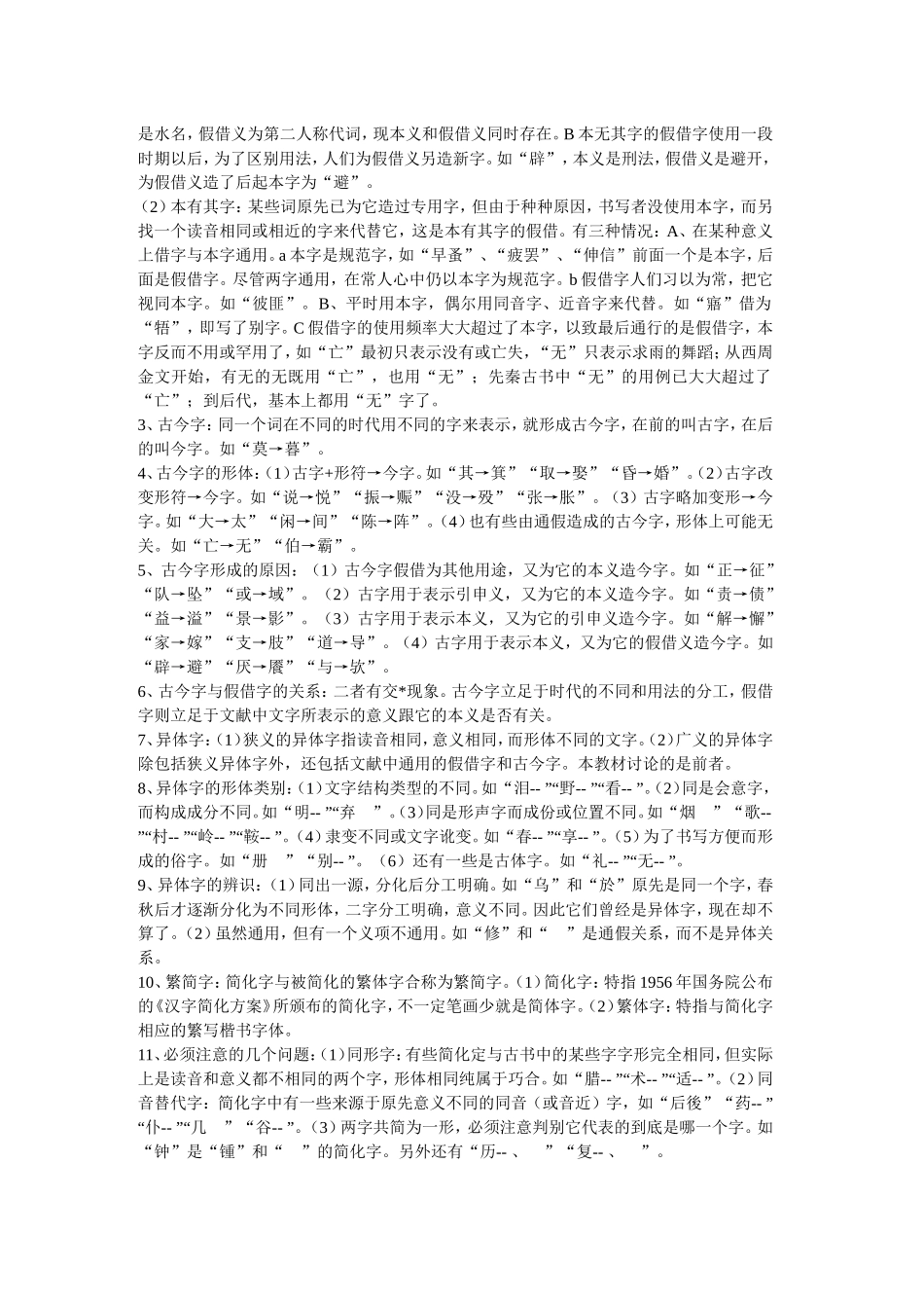 古代汉语基础知识_第3页