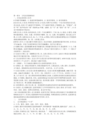 古代汉语基础知识