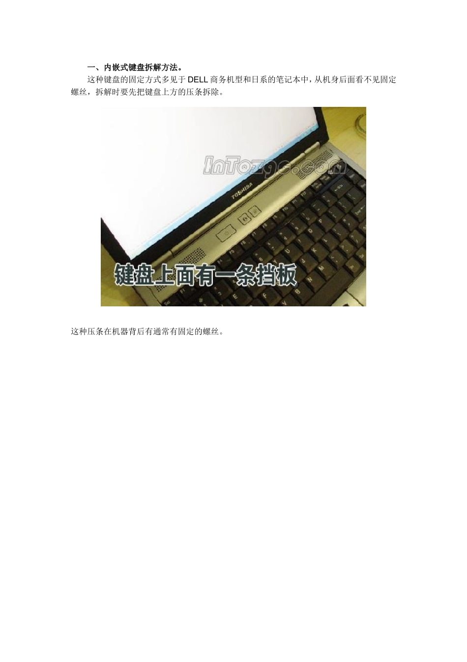 各类笔记本键盘拆装方法_第2页