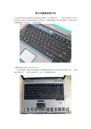 各类笔记本键盘拆装方法