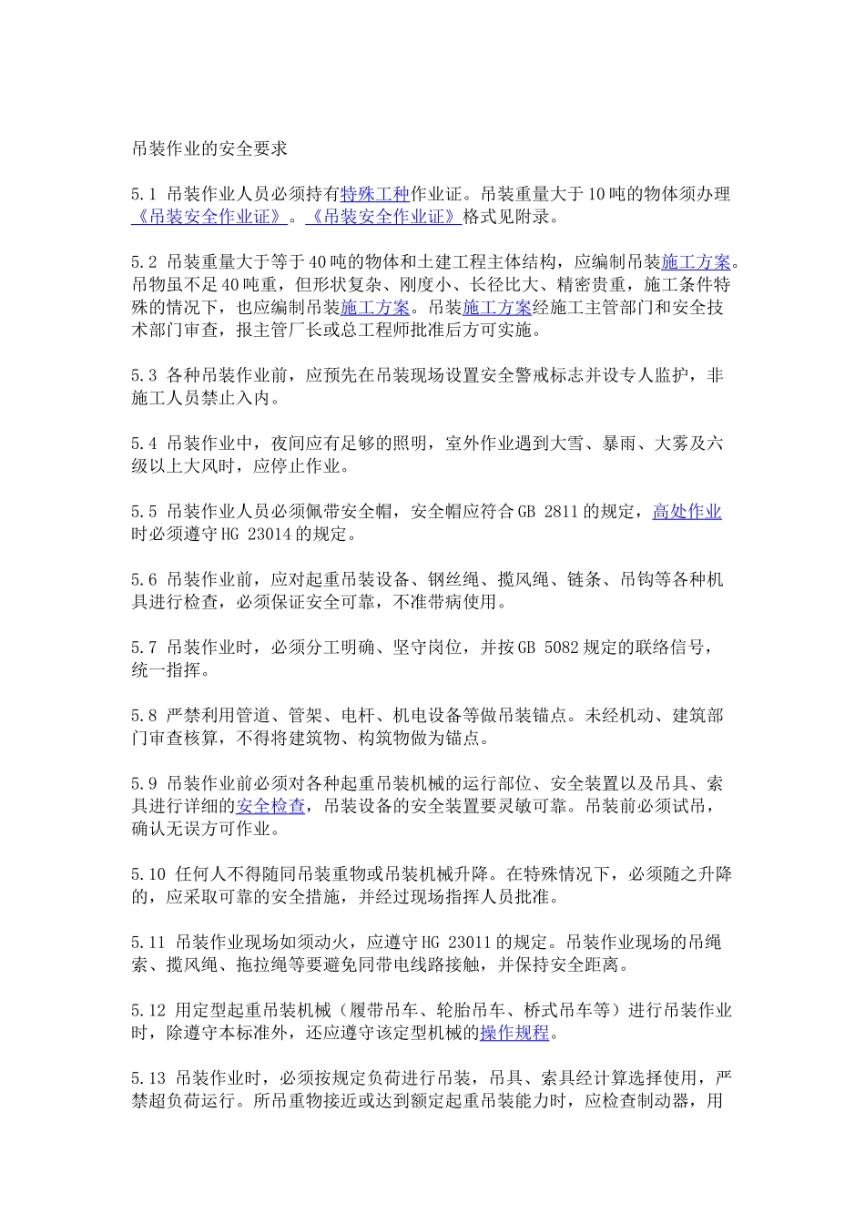 吊装作业安全措施_第2页