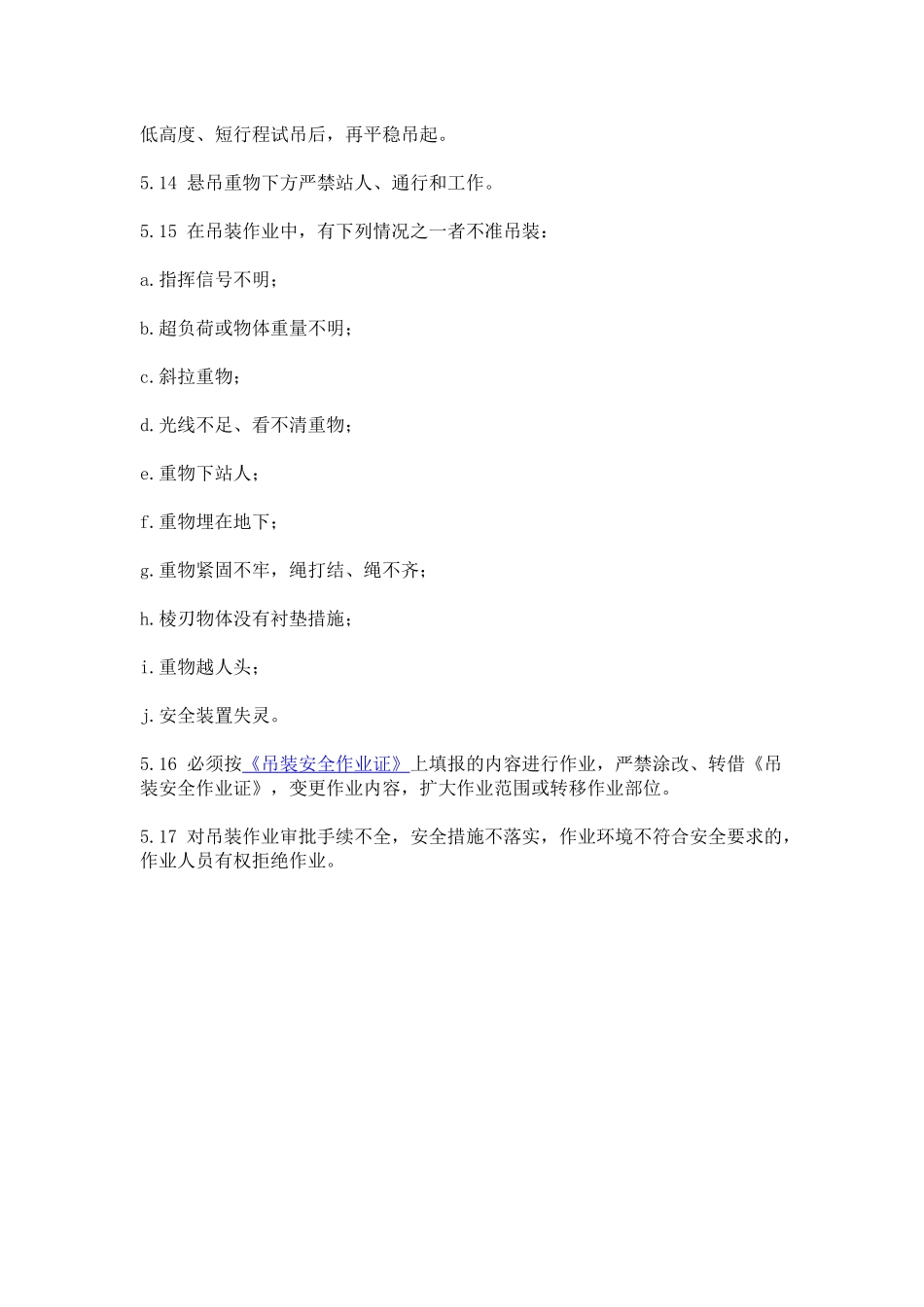 吊装作业安全措施_第3页