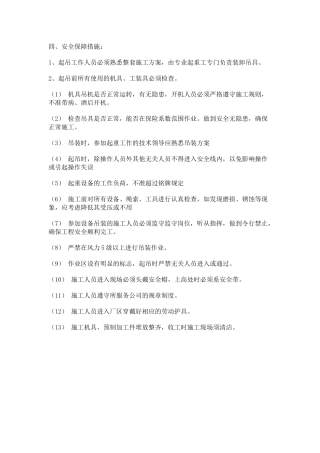 吊装作业安全措施