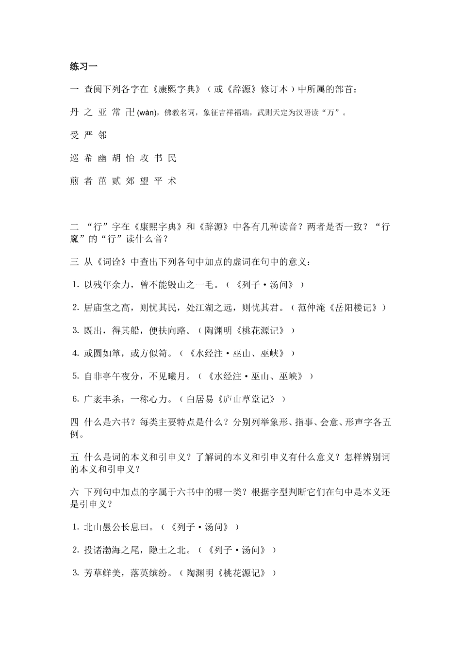古代汉语考试题_第1页