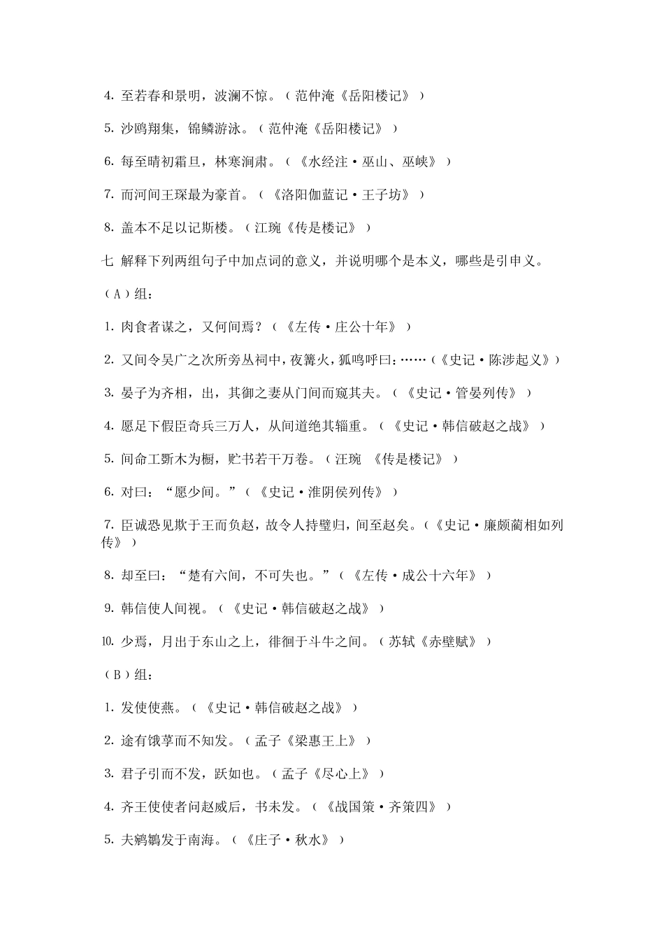 古代汉语考试题_第2页