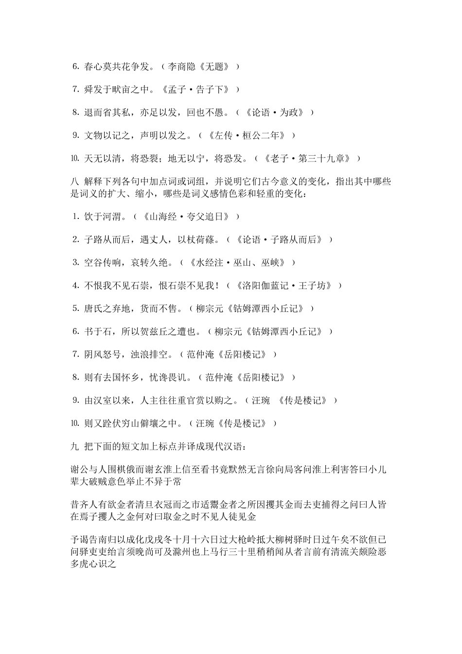 古代汉语考试题_第3页