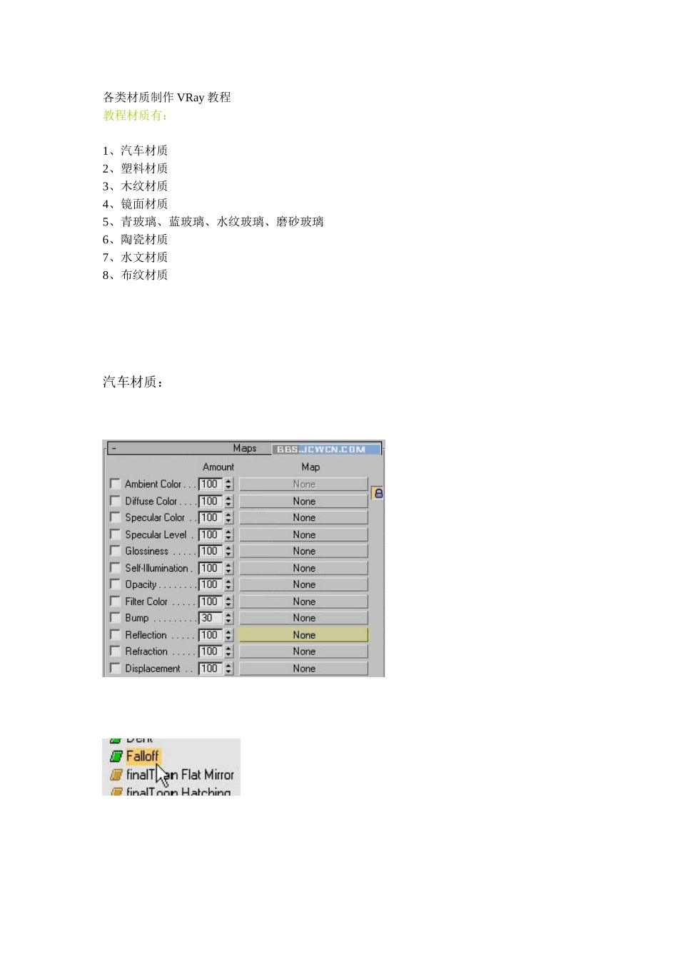 各类材质制作VRay教程_第1页