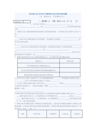 哈尔滨工业大学2007年春季电力电子技术考试试题