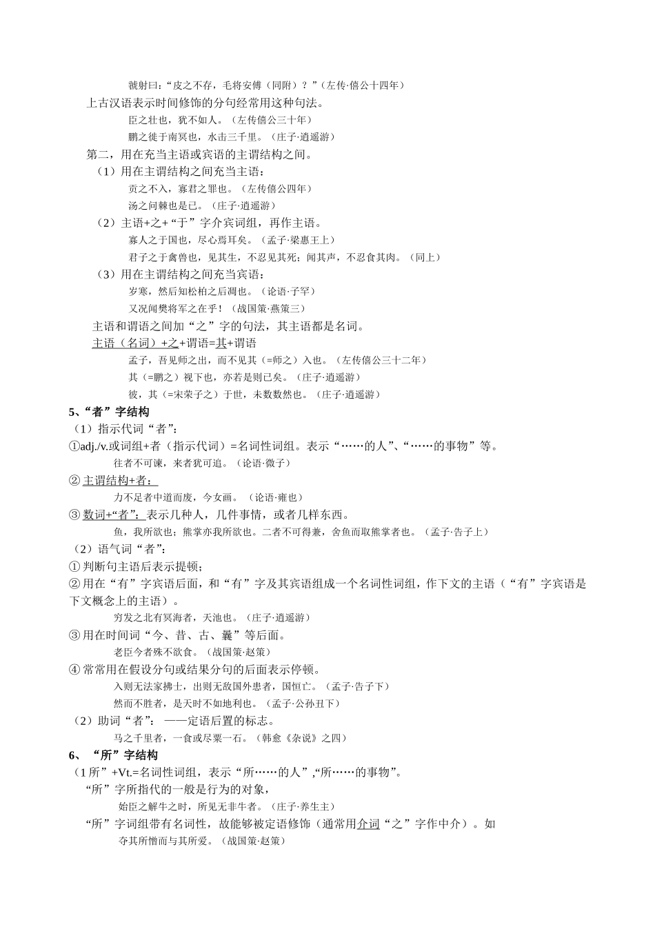 古代汉语考试重点_第3页