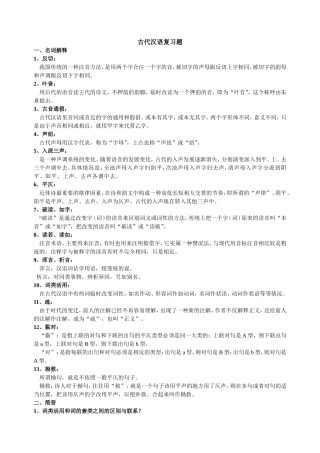 古代汉语考试重点