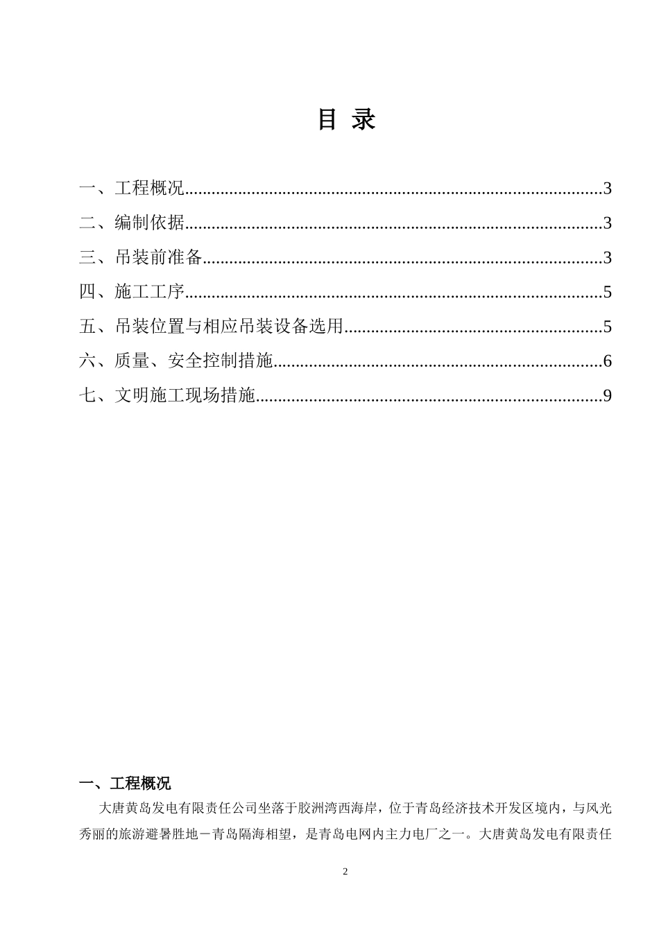 吊装作业指导书_第2页