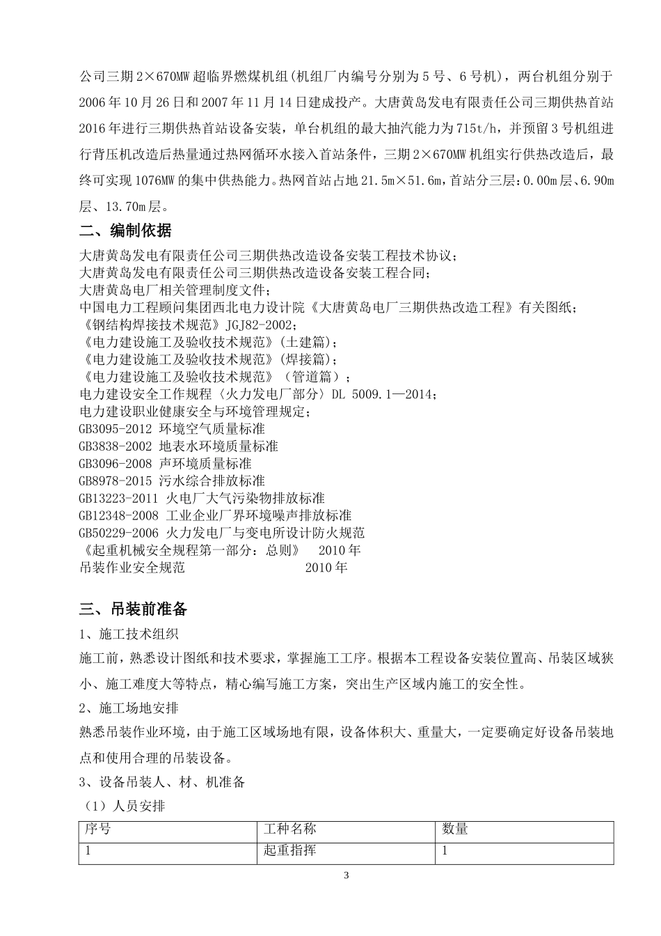 吊装作业指导书_第3页