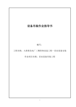 吊装作业指导书